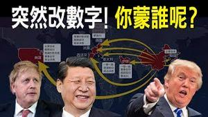 突然！三镇修改神秘数字，特朗普金句回应！香港完胜纽约！西方重灾国家惊现共同点！（老北京茶馆/第290集/2020/04/17）