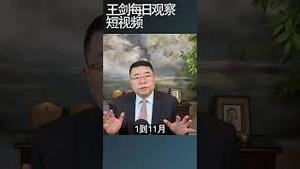 中国对一带一路国家贸易顺差是出口造假的关键/王剑每日观察 #shortsviral #shortsfeed #shortsvideo