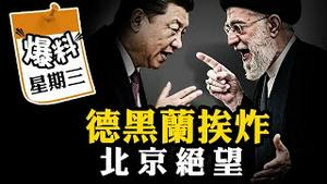 2025年最惊心动魄的战争打响了--真正观众却在中南海；以色列三百架战机强袭，川普最后通牒，B2天空待命，伊朗灭国倒计时。爆料星期三深度揭示中共打造的防空系统为何渣渣【爆料星期三20250618】