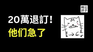 中国公安部出手对付海外反共自媒体，李老师讽王志安很安全！墙内网民已被吓坏，大面积退订潮来袭！我会继续坚守阵地...