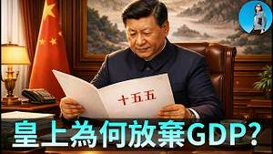 十五五规划深度解读：中国经济为什么一定会越来越卷？习近平为何豪赌新质生产力？｜小翠时政财经 20260307#836