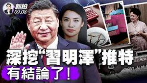 中共军官爆料！习不出席G20原因揭晓；深圳、香港爆洪水！习哈尔滨之旅，安保严到离谱；为什么说，曾庆红不仅会率大佬上书习近平，还会跟他.拼.命？“My Moment”推主越查越明｜新闻拍案惊奇 大宇