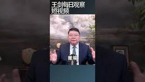中国进入三航母时代意味着什么/王剑每日观察 #shortsvideo #shortsfeed #shortsviral
