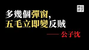 联通腾讯公私合营，党中央入股抖音快手！动态清零“弹窗”惹怒中国人，五毛党媒红二代全都反了！各地大白遭欠薪，中共维稳成本急升...