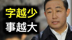 「九门提督」傅政华被调查！曾查封天上人间、负责调查周永康案，也是恶贯满盈的610头子……