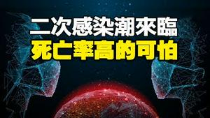 🔥🔥二次感染来临❗死亡率奇高❗幸亏烧不过来❗死后两天火葬场复活❗三年清零 白肺心肌❗