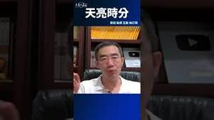 俄罗斯能持续侵略乌克兰最最关键原因是？ #天亮时分 #俄乌战