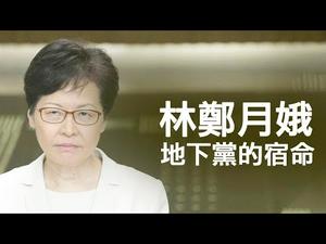 香港反送中百万人大游行走到728游行，八九六四屠城将重现香港？  独家分析：香港反送中运动的起因和走势 林郑月娥和香港地下党的宿命（江峰漫谈 20190728第14期）