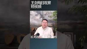 中国社会经济下行犯罪率上升/王剑每日观察 #shortsviral #shortsfeed #shortsvideo