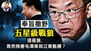 个人粗鄙还是国家粗暴？卢沙野出格言论一个个数，奉旨撒野才是党的好干部；外交官代表谁？这个人为什么能同时搂著毛泽东和江青的胳膊【江峰漫谈20230424第663期】