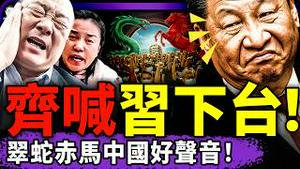 各地高喊习近平下台，杨兰兰：我反对！李毅、陆配小微遭铁拳；网红蓝战非反催生、张雪峰催习武统；于朦胧难忘瞬间！（老北京茶馆/第1560集/2026/02/18）