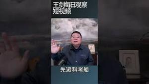 中国科考船不断出现在台海周边意味着什么/王剑每日观察 #shortsvideo #shortsviral