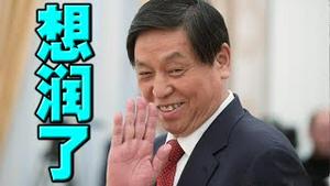 某常委胆子真大！在敏感地说出这种话。为习近平连任挖坑？胡锡进遭习派追杀！丢失身份。美国最大议员团访台，土共哑了