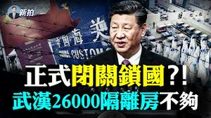 💥传习近平密谋死磕美国！再左转，秦刚扮嘴炮侠；疫情2023才弱、9月后高峰？阿南德点名中国；美超规模军演跨17时区；传京东总部封楼！雄安封闭，全球感染2亿；孟晚舟引渡案将有定论｜新闻拍案惊奇 大宇