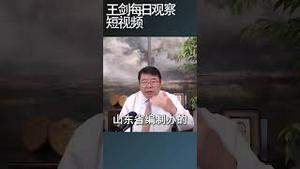 事业单位改制侵吞资产才是重点/王剑每日观察 #shortsfeed #shortsvideo #shortsviral