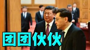 丁薛祥取代王沪宁，大讲团团伙伙！多名习家军失落二十大。王毅为老不尊。河南人冲垮白卫兵。武汉人午夜大逃亡。呼和浩特人坐牢