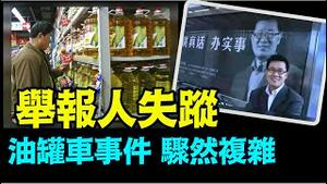 「在国务院高调介入后 突变扑朔迷离 ⋯」No.04（07/11/24）