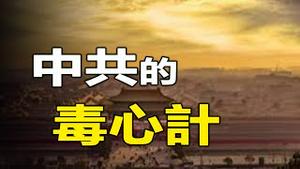 🔥🔥中共有多毒❓看看它设的“大坟包”风水局就知道了...❗❗