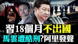 💥多国或正为中共倒台做准备！G7北约等三公告剑指北京；传董宏遭逼供，千页材料揭中南海高官；逃德共军将领，对生物武器了如指掌；法国不认中共疫苗；台山核电网站拒访问！六核电厂围香港|新闻拍案惊奇 大宇