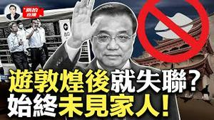 党内呼吁成立“中央联合调查组”！彻查李首辅逝去原因，要求停止安排后事，生前身边人须逐一问话；李氏葬礼安排出炉，通告极为简短、“简陋”；悼念或还有高潮；安徽人不好惹｜新闻拍案惊奇直播 大宇