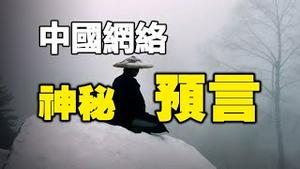 🔥🔥7年前神秘高人预言...2022年应验❗他在劫难逃❗江蛤蟆危在旦夕❗