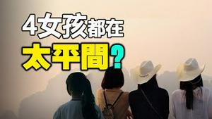 🔥🔥惊悚爆料：4女孩都在太平间❓唐山黑帮与公安系统联手买单杀人、杀一人50万❗唐山第9波黑幕来了...