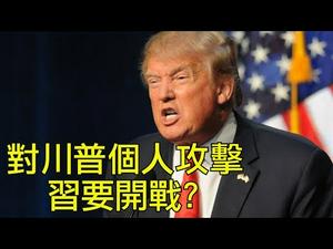 中共外交官直接侮辱川普，上一次对美国总统个人攻击发生在朝鲜战争时期； 微信号召海外华人组成自救群落，千万别上当（江峰漫谈20200325第143期）