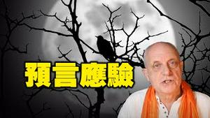 🔥🔥四川再次地震 各预言、异象全部应验❗本频道对帕克三大预言所作见解 两条已应验 第三条等待应验❗