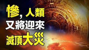 8、绝密❗千古第一奇书：人类将因这个，招来“毁灭性大灾”❗❗