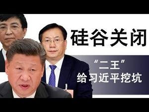 从贪天之功说说修行人的谦卑与感恩。新闻：硅谷关闭；“二王”给习近平挖坑,智商多低才会掉进去?(政论天下第128集 20200307)天亮时分