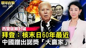 欧洲44国齐聚布拉格反对侵略；拜登警告核末日，「扎波罗热」核电厂风险升高；泰国幼儿园枪杀案，民众心痛悼念；中国无缘诺奖；悉尼法轮功学员游行，民众支持「真善忍」【 #环球直击 】| #新唐人电视台