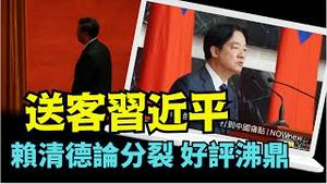 「让西方民主社会认清中共 ⋯ 指明‘中共祖国统一’之谬论」《今日点击》（09/03/24）