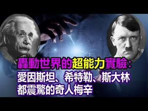 ??轰动全世界的苏联预言家！神准预言，准确预独裁者死亡日期??（上集）