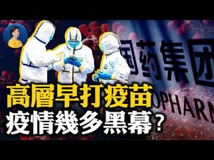 美中高层首次会晤敲定！谈什么？国药高层一年前已打疫苗：是「中国速度」还是另有黑幕？美南部边境危机 | 横河 吴建民 | #热点互动 #方菲 03/10/2021