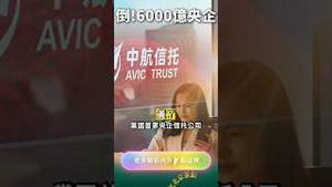 崩碎！6000亿央企信托暴雷！ #中国