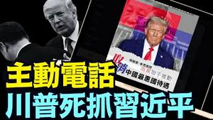 愚人节为界！参众两党共同草拟法案：取消中共国贸易最惠国待遇！《今日点击》（01 24 25）#川普 #特朗普