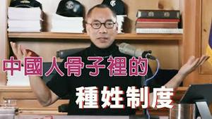中国没有了共产党就真的走向了文明的精神时代吗[中文字幕]｜KO3316