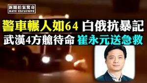 💢美推超级大炮，射3700里！烤肉回收再吃，党喊省粮却捐米给俄；武汉4方舱待命到明年；朝鲜洪水近核设施；4号洪水暴抬长江，三峡压力大；苹果高盛等反对禁微信；中共或被踢出美元体系 | 新闻拍案惊奇 大宇