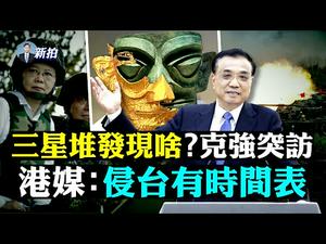 ?日增30万！印度恐怖疫情海啸，炼人炉被烧化，感染香港航班53人；体制内公开批评习；日本或即将加入五眼联盟；美F16战机「挂实弹」飞南海保航母；澳强制取消一带一路，骂新西兰媚共｜新闻拍案惊奇 大宇