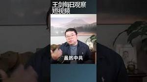 内外形势恶化习近平面对党内压力上升/王剑每日观察 #shortsvideo #shortsfeed #shortsviral