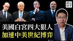中美大战升级，川普否认关税豁免，谁都逃不了！中共禁稀土出口被马斯克打脸！习近平出访东南亚寻出路...