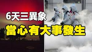 🔥🔥最新爆料：大量猝死 大白回归❗6天三大异象当心有大事发生❗