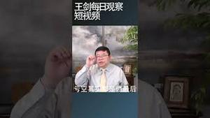 中国政府越来越依赖发债维持政府运作/王剑每日观察 #shortsviral #shortsfeed #shortsvideo