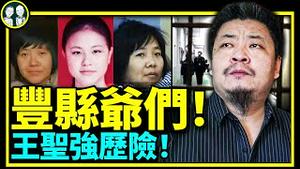 丰县导演王圣强坚持力挺李莹被江苏省委盯上！第二个神秘物件找到，党紧急维稳家属！（老北京茶馆/第679集/2022/03/28）