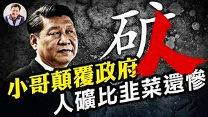 人矿热搜，比韭菜还惨！香港快递员入罪，网评分享也能颠复政府，奴隶制下的公民社会有多扭曲？疫情过峰一厢情愿，国难当头！【江峰漫谈 20230105 第609期】