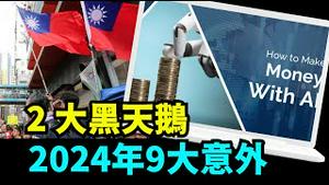 「习近平被迫放弃 武力威胁台湾 ⋯ 你信吗？」No.06（12/11/23）