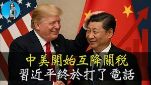 习近平终于服软，中美开始互降关税，政治局会议释放了哪些政策信号？联合国发生辱华大事件！｜小翠时政财经 20250426#705
