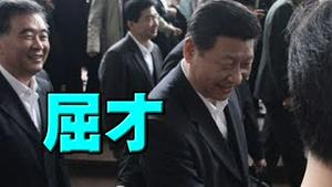 盘点常委去留：汪洋篇。错失两次机会！几乎取代习近平。即将出任总理？成都封城！两千万民众被困。谣言神奇应验。怪相如末日