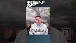 西方对中国拉拢非洲的判断/王剑每日观察 #shortsfeed #shortsvideo #shortsviral