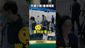 外卖小哥在澳洲的新生活！党国牛马难以想像的社会气氛